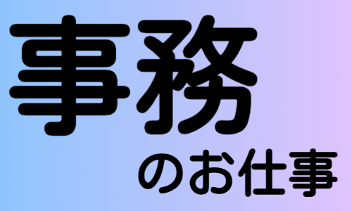 株式会社ジェイウェイブ つくば支店の派遣社員 経営・事業企画・人事・事務 マーケティング・広告・宣伝の求人情報イメージ5