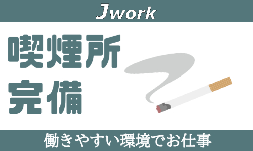 株式会社ジェイウェイブ  川越支店の派遣社員 倉庫・物流・生産管理 製造・工場の求人情報イメージ7