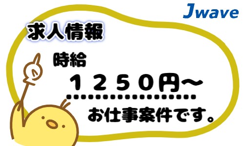 株式会社ジェイウェイブ 北日本事業所の派遣社員 倉庫・物流・生産管理 建築・土木・施工の求人情報イメージ8
