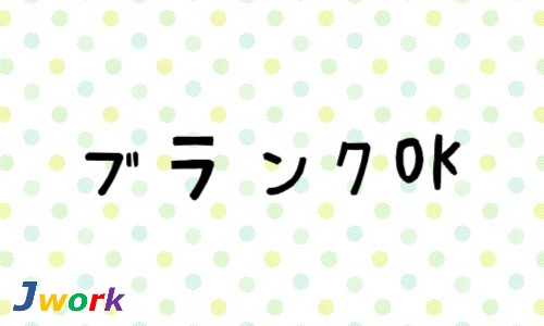株式会社ジェイウェイブ 北日本事業所の派遣社員 介護・福祉の求人情報イメージ7
