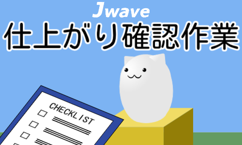 株式会社ジェイウェイブ  関西支店の派遣社員 製造・工場の求人情報イメージ7