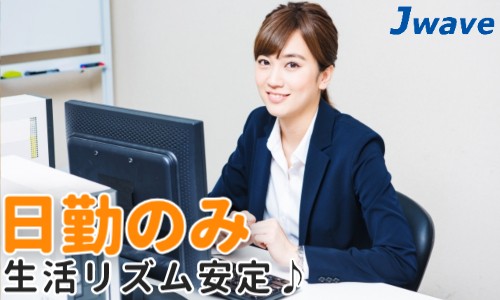 株式会社ジェイウェイブ 久留米支店の派遣社員 経営・事業企画・人事・事務の求人情報イメージ13