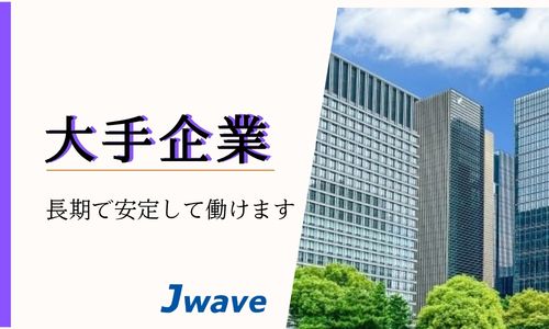 株式会社ジェイウェイブ 行橋支店の派遣社員 倉庫・物流・生産管理求人イメージ
