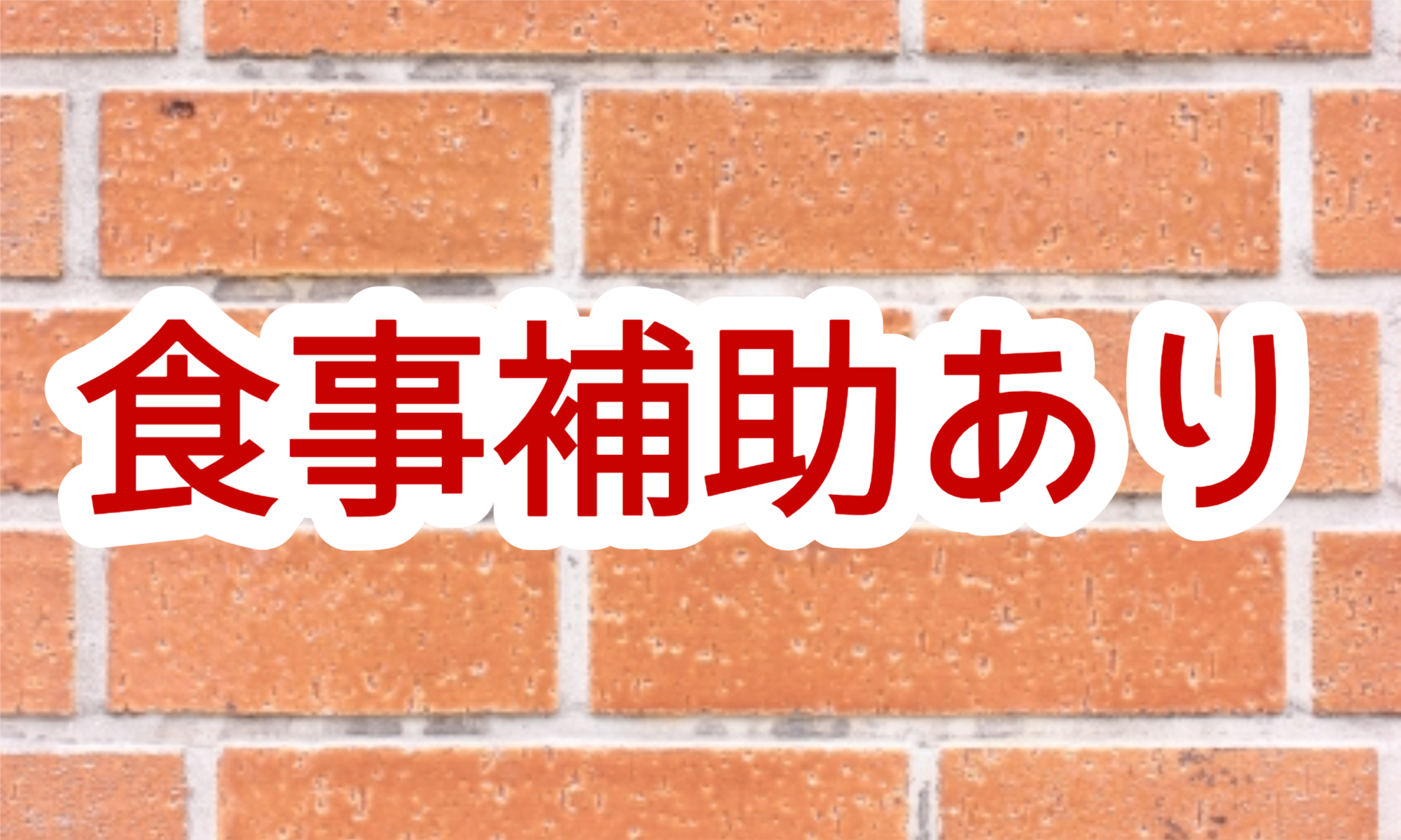 株式会社ジェイウェイブ 春日部支店の派遣社員 倉庫・物流・生産管理の求人情報イメージ8