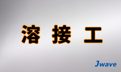 株式会社ジェイウェイブ 市原支店の派遣社員 倉庫・物流・生産管理 製造・工場求人イメージ
