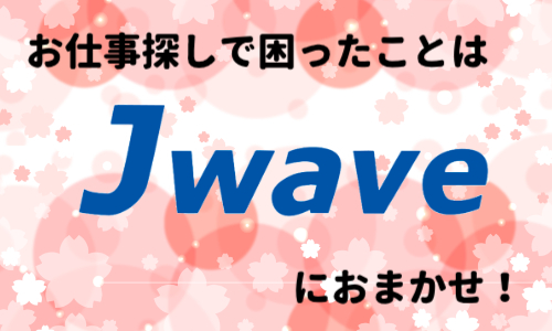 株式会社ジェイウェイブ 熊本支店の派遣社員 倉庫・物流・生産管理求人イメージ
