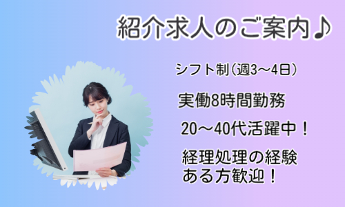 株式会社ジェイウェイブ 紹介求人　経理事務（パート）のアルバイト・パート 経営・事業企画・人事・事務の求人情報イメージ3