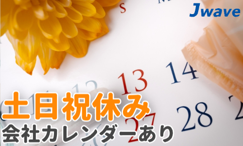 株式会社ジェイウェイブ  成田支店の派遣社員 倉庫・物流・生産管理求人イメージ