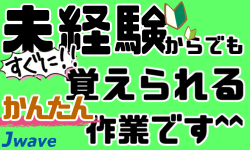 株式会社ジェイウェイブ  宇都宮支店の派遣社員 倉庫・物流・生産管理 製造・工場の求人情報イメージ6