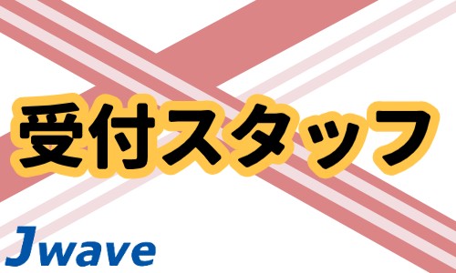 株式会社ジェイウェイブ 倉敷支店の派遣社員 飲食・フードサービス 旅行・レジャー・イベントの求人情報イメージ1