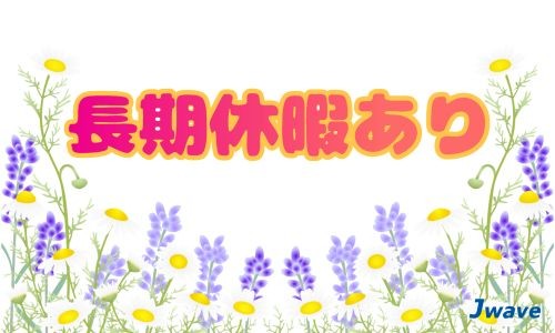 株式会社ジェイウェイブ 水戸支店の派遣社員 製造・工場の求人情報イメージ7