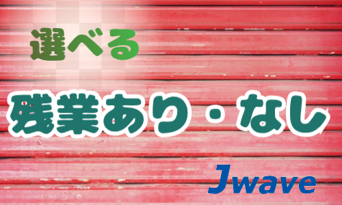 株式会社ジェイウェイブ 熊本支店の派遣社員 倉庫・物流・生産管理 製造・工場の求人情報イメージ1