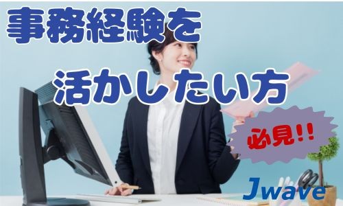 株式会社ジェイウェイブ 行橋支店の派遣社員 経営・事業企画・人事・事務の求人情報イメージ1