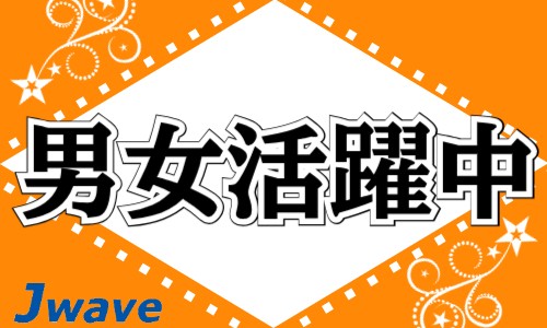 株式会社ジェイウェイブ 川越支店の派遣社員 倉庫・物流・生産管理の求人情報イメージ10