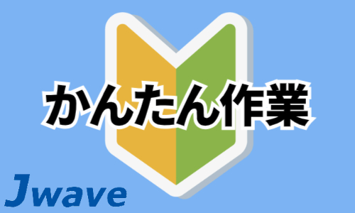 株式会社ジェイウェイブ 八幡支店の派遣社員 倉庫・物流・生産管理 製造・工場の求人情報イメージ2