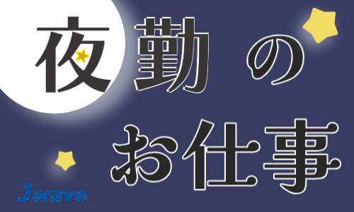 株式会社ジェイウェイブ 宇都宮支店の派遣社員 倉庫・物流・生産管理 製造・工場の求人情報イメージ6