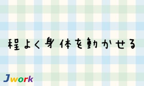 株式会社ジェイウェイブ 宗像支店の派遣社員 倉庫・物流・生産管理 製造・工場の求人情報イメージ7