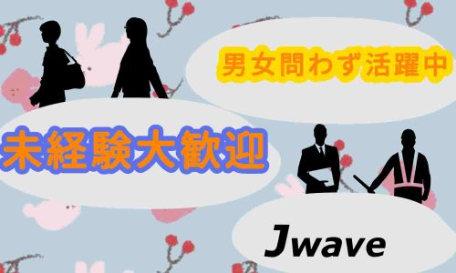 株式会社ジェイウェイブ  成田支店の派遣社員 倉庫・物流・生産管理 製造・工場求人イメージ
