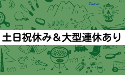 株式会社ジェイウェイブ 周南支店の派遣社員 倉庫・物流・生産管理 経営・事業企画・人事・事務の求人情報イメージ7