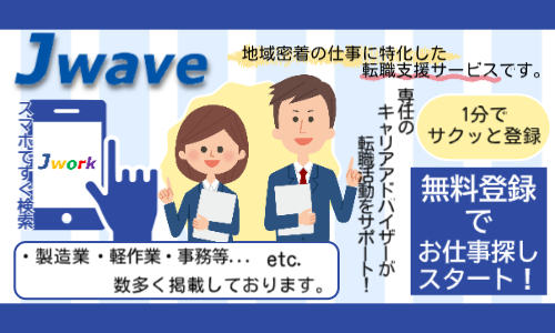 株式会社ジェイウェイブ 倉敷支店の派遣社員 倉庫・物流・生産管理の求人情報イメージ4