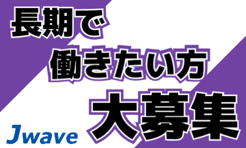 株式会社ジェイウェイブ 大和支店の派遣社員 経営・事業企画・人事・事務の求人情報イメージ1