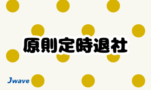 株式会社ジェイウェイブ 大阪支店の派遣社員 倉庫・物流・生産管理 製造・工場の求人情報イメージ6