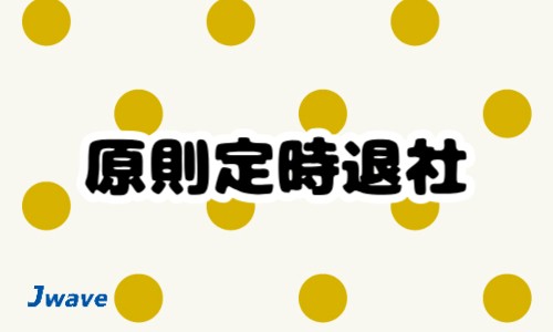 株式会社ジェイウェイブ 大阪支店の派遣社員 倉庫・物流・生産管理 製造・工場の求人情報イメージ6