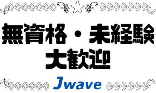 株式会社ジェイウェイブ 北日本事業所の派遣社員 飲食・フードサービスの求人情報イメージ1