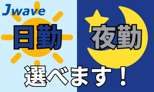 株式会社ジェイウェイブ 千葉支店の派遣社員 倉庫・物流・生産管理の求人情報イメージ1