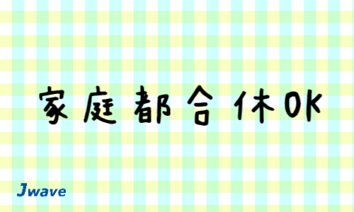 株式会社ジェイウェイブ 宗像支店の派遣社員 清掃・美化の求人情報イメージ7