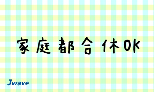 株式会社ジェイウェイブ 宗像支店の派遣社員 清掃・美化の求人情報イメージ7